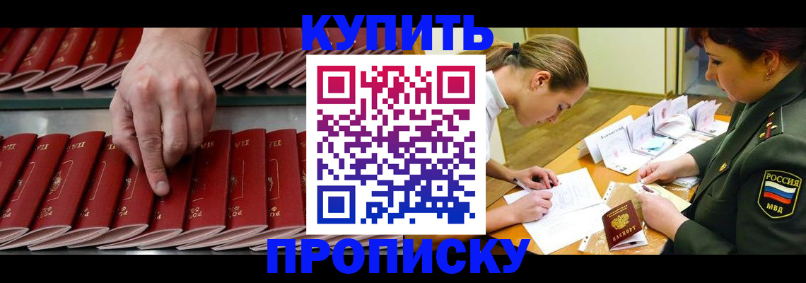 прописка для работы в Гулькевичах