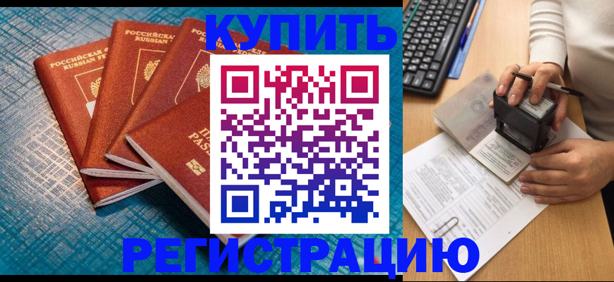 временная регистрация в квартире в Гулькевичах
