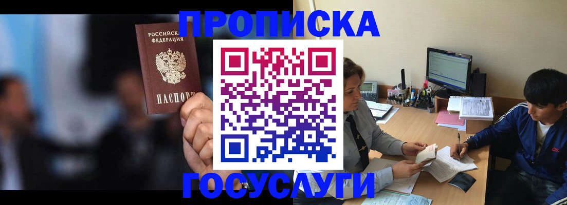 временная регистрация госуслуги в Гулькевичах